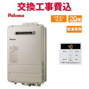 リンナイ（Rinnai） [ 給湯器 在庫あり ] 20号 給湯専用