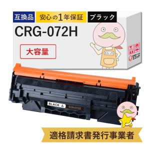 インクのチップス CRG-072H キヤノン互換 Canon トナーカートリッジ