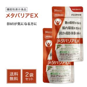 メタバリア プレミアムEX 30日分 240粒 2袋セット サラシア
