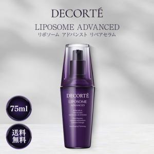 LIPOSOME 【送料無料】COSME DECORTE コスメデコルテ リポソーム