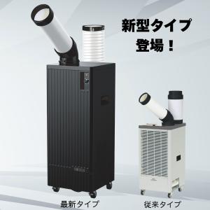 広電（KODEN） スポットクーラー ミニタイプ KES161HBA 360°の手動首