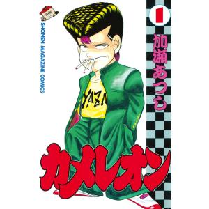 講談社（kodansha） 中古 カメレオン 1〜47巻 漫画 全巻セット 週刊