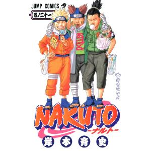 集英社（SHUEISHA） NARUTO -ナルト-/漫画全巻セット/「外伝」付◎C