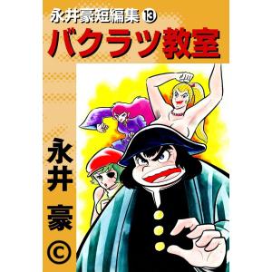 けっこう仮面 (5) 電子書籍版 / 永井豪 : ebookjapan ヤフー店 - 通販