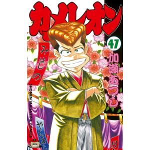 講談社（kodansha） 中古 カメレオン 1〜47巻 漫画 全巻セット 週刊