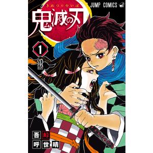 漫画 鬼滅の刃 全巻セット 1-23巻セット ジャンプ 吾峠 呼世晴 キメツ