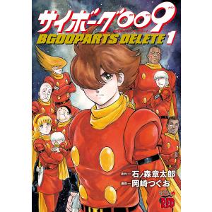 サイボーグ009 全巻 セット 全36巻 石ノ森章太郎 メディアファクトリー