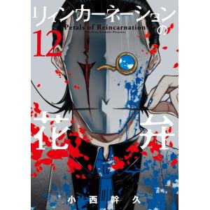 新品 / リィンカーネーションの花弁 (1-22巻 最新刊) 全巻セット