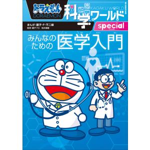 新品 / ドラえもん科学ワールド (全30冊) 全巻セット : 漫画全巻ドット