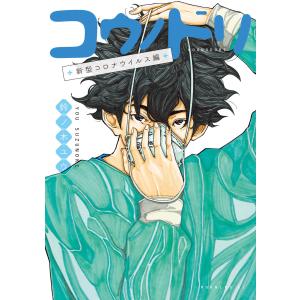 講談社（kodansha） コウノドリ/漫画全巻セット◇C≪全32巻（完結