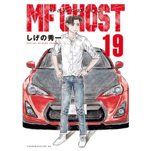 MFゴースト 21/しげの秀一 : bookfanプレミアム - 通販 - Yahoo