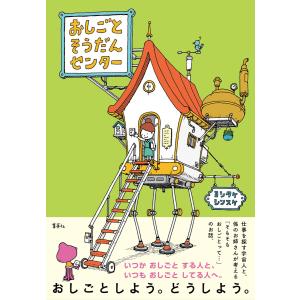 新品 / 特典あり ヨシタケシンスケ(3〜4歳向け)絵本セット(全4冊