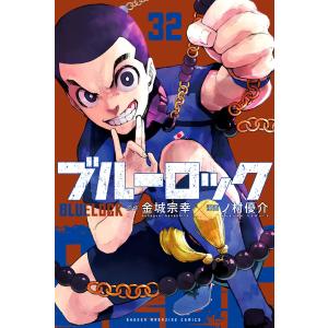 ブルーロック 36/金城宗幸/ノ村優介 : bookfanプレミアム - 通販