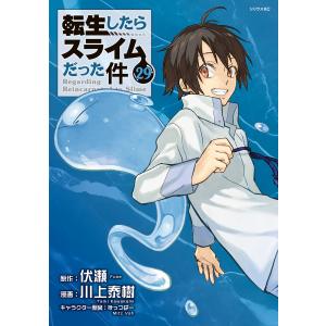 転生したらスライムだった件 30/伏瀬/川上泰樹 : bookfanプレミアム