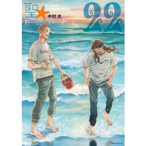 聖☆おにいさん（1〜21巻セット） : マンガ屋アニメ屋 Yahoo!店