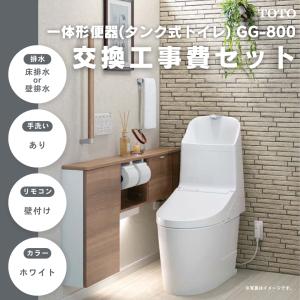 TOTO GG3-800タイプ トイレ 壁排水 排水心120mm TOTO CES9335PR-NG2