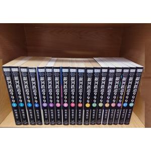 新品 / 銀河鉄道999 [文庫版] (1-18巻 全巻) 全巻セット : 漫画全巻