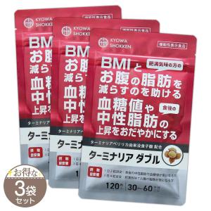 2袋セット 】 ターミナリア ダブル 120粒 協和食研 ［機能性表示食品