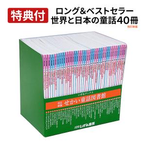 ポプラ社 はじめての世界名作えほん あかいえほんのおうち（1-40巻