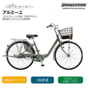 BRIDGESTONE（ブリヂストン） アルミーユ 24インチ 内装3段変速付 点灯