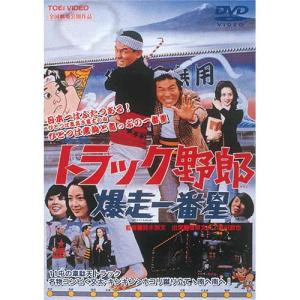 トラック野郎 第5作 度胸一番星 DVD ☆ 菅原文太 愛川欽也 - 映像と音