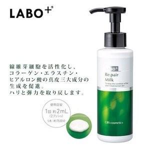 LABO+（ラボプラス） Rミルク 150ml 業務用 : エステ・サプライ - 通販