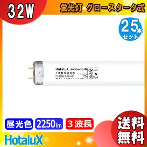 ホタルクス [25本セット]ホタルクス(NEC) FHF32EX-N-HX2 Hf蛍光灯 32形