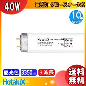 ホタルクス [25本セット]ホタルクス(NEC) FL32SEX-N-HG2 蛍光灯 32形