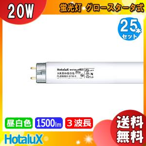 ホタルクス FL40SEX-N-HG2 ライフルックNHG 3波長形昼白色 40ワット