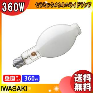 岩崎電気 「送料無料」岩崎 M270FCLSP-W/BUD セラミックメタルハライド