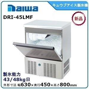 ダイワ・大和 キュウブアイス製氷機 型式：DRI-45LMF(旧DRI-45LME