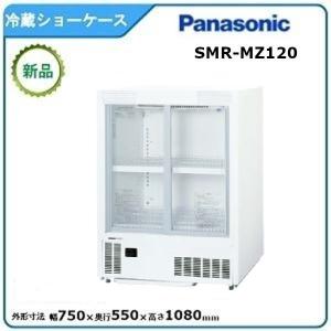 Panasonic（パナソニック） パナソニック冷蔵小型ショーケース 型式