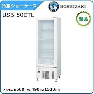 サンデン 冷蔵小型ショーケース 型式：MUS-0908X（旧MUS-U55XE）送料