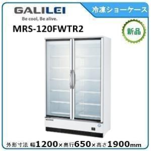 フクシマガリレイ 冷凍リーチインショーケース(機械下置) 型式：MRS