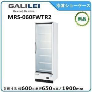 フクシマガリレイ 冷凍リーチインショーケース(機械下置) 型式：MRS