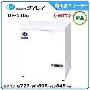 ダイレイ（DAIREI） 低温チェストフリーザー 型式：DF-140e（旧DF-140D