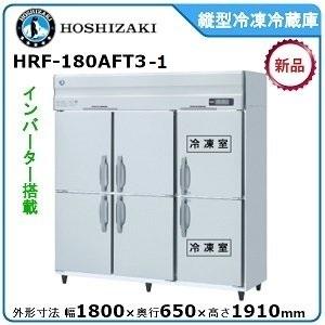 ホシザキ（HOSHIZAKI） （新品）ホシザキ 縦型業務用冷凍冷蔵庫 幅1200