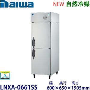 ダイワ・大和 タテ型インバーター冷凍庫《エコ蔵くん》型式：LNXA