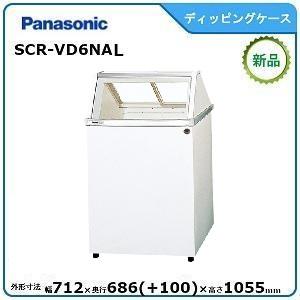 Panasonic（パナソニック） パナソニック冷凍ディッピングケース型式