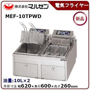 マルゼン（MARUZEN） 電気フライヤー(卓上型二槽式、ファーストフード
