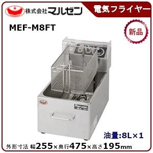 マルゼン（MARUZEN） 電気フライヤー(一槽式、ヒーターユニット
