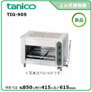 タニコー ガスサラマンダー 型式：TGSM-70 送料無料（メーカーより直送