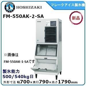 ホシザキ（HOSHIZAKI） ホシザキ・星崎【自然冷媒】フレークアイス製氷