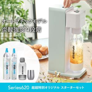 drinkmate 炭酸水メーカー 公式ストア限定セット Series620 スターター