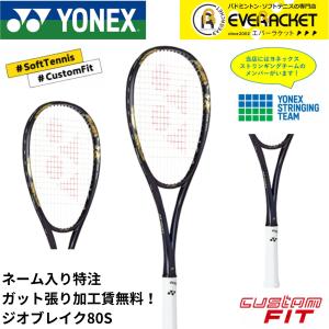 YONEX（ヨネックス） 【ネーム入れ可能】【特注】【カスタムフィット