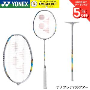 YONEX（ヨネックス） ナノフレア700 NF700 2022SS バドミントン