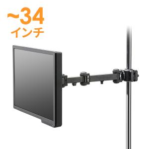 SANWA SUPPLY（サンワサプライ） モニタアーム 支柱取付け 高耐荷重