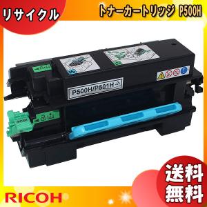 リコー（RICOH） 「送料無料」RICHO IPSiO SP トナーカートリッジ