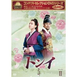 コンパクトセレクション トンイ DVD-BOX2 新品 : セナヤフー店 - 通販