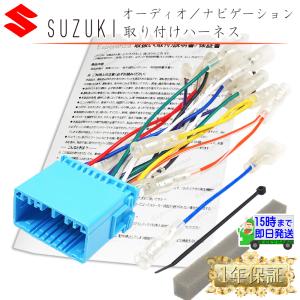 スズキ（SUZUKI） ステリモ対応【 エブリイ ワゴン ナビ 取り付け